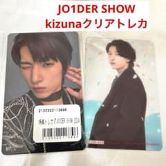 jo1DER SHOW kizuna トレカ 金城碧海