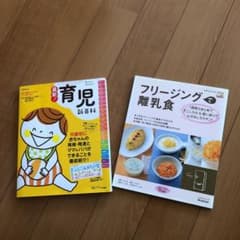 育児本と離乳食本のサムネイル