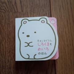 Sumikkogurashi Maze Book