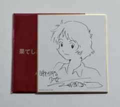 果てしなきスカーレット 時をかける少女 入場者プレゼント 色紙