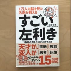 1万人の脳を見た名医が教える すごい左利きのサムネイル