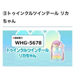 マクドナルド　リカちゃん　トゥインクルツインテールのサムネイル