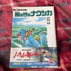 風の谷のナウシカのサムネイル