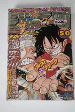 週刊少年ジャンプ 1998年50号 ONE PIECEのサムネイル