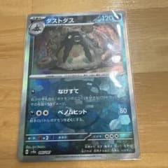 ダストダス ポケモンカード マスターボールミラーのサムネイル