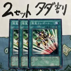遊戯王 緊急テレポート 3枚セット 2セットタダ割☆ギム Ca4Tdac - メルカリ
