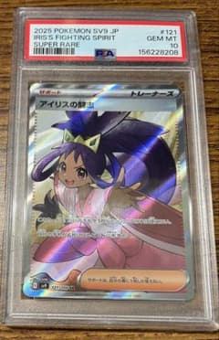 か*る様 PSA10アイリスの闘志 SR スカーレット&バイオレットのサムネイル