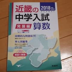 中学受験　算数のサムネイル
