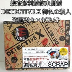 封筒未開封 DETECTIVE X CASE FILE#1 御仏の殺人 道尾秀介 - メルカリ