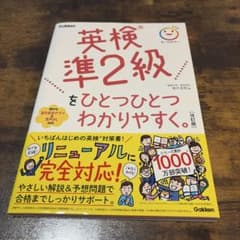 英検準2級をひとつひとつわかりやすく。のサムネイル