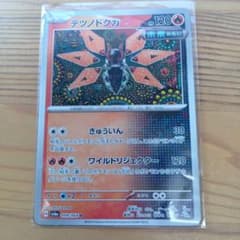 テツノドクガ U SV6a ナイトワンダラー 009/064 - メルカリ