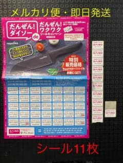 ダイソー シールのサムネイル