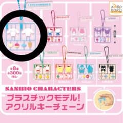 サンリオキャラクターズ プラスチックモデル アクリルキーチェーン シナモロールのサムネイル