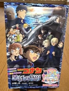 名探偵コナン 黒鉄の魚影 小学館ジュニア文庫のサムネイル