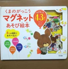 知育  絵本   かず遊び   くまのがっこう   数字のサムネイル