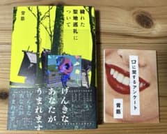 背筋　穢れた聖地巡礼について／口に関するアンケートのサムネイル