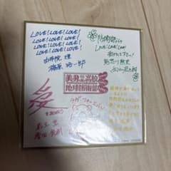 美男高校地球防衛部LOVE! ミニ色紙