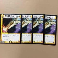 ファルピエロのサムネイル
