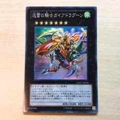 迅雷の騎士ガイアドラグーンのサムネイル