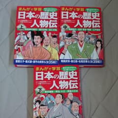 日本の歴史人物伝 : まんがで学習 上 (卑弥呼の時代～源平合戦～応仁の乱)のサムネイル