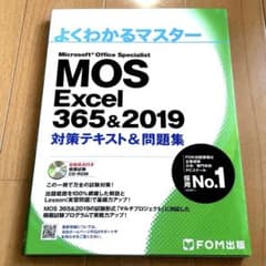 MOS Excel 356&2019 対策テキスト&問題集のサムネイル