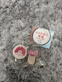 トットロン牛乳アクリルキーホルダーいちごミルクのサムネイル