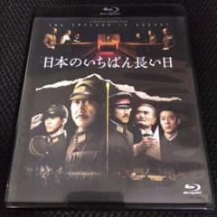 日本のいちばん長い日 Blu-rayのサムネイル