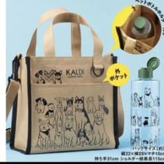 KALDY　 カルディ　2023　犬の日　おさんぽバッグ　３点セットのサムネイル
