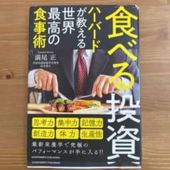 食べる投資のサムネイル