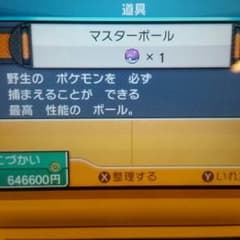 マスターボール　ポケモンサンムーンのサムネイル