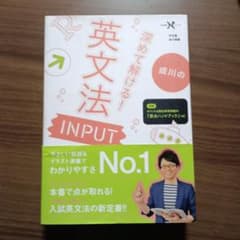 成川の深めて解ける!英文法INPUTのサムネイル
