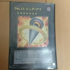 ビッグアイのサムネイル