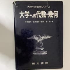 研文書院 大学への数学シリーズ 黒大数 Amazon.co.jp: 書籍 大学への数学(研文書院) 黒大数 まとめ