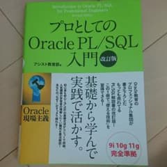 プロとしてのOracle PL/SQL入門のサムネイル