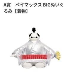 Happy 복권 베이 맥스 BIG 봉제 인형 기모노