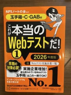 これが本当のWebテストだ！1 2026年度版のサムネイル