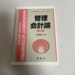 管理会計論のサムネイル