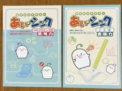 1518円⇒680円あい・シンク プログラミング的思考力・表現力 2冊無学年式のサムネイル