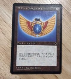 【週末値下げ】MTG マジックザギャザリング サファイア、エメラルド大メダルのサムネイル