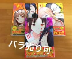かぐや様は告らせたい 17巻.18巻のサムネイル