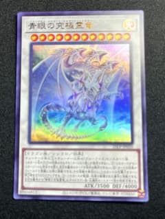 青眼の究極霊竜 ブルーアイズスピリットアルティメットドラゴン 遊戯王