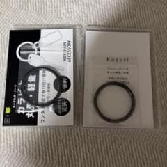 Kozuri カラビナ式キーホルダーパーツ 2個セットのサムネイル