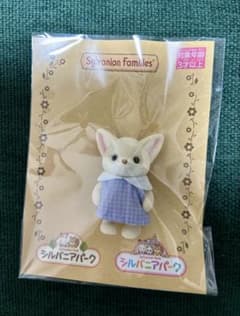 シルバニアファミリー　シルバニアパーク　フェネックの赤ちゃんのサムネイル
