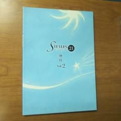 Sirius 21 理科 Vol.2 シリウスのサムネイル