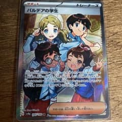 パルデアの学生のサムネイル