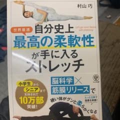 自分史上最高の柔軟性が手に入るストレッチのサムネイル