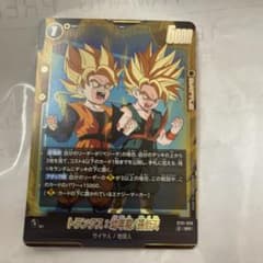 ドラゴンボール フュージョンワールド トランクス：幼年期/孫悟天 SRのサムネイル