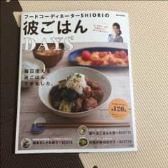 彼ごはんDAYSのサムネイル