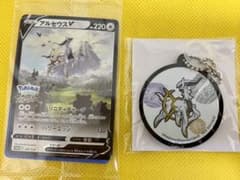 アルセウスv プロモ ゲオ 特典ラバーキーホルダー ポケモンカードのサムネイル