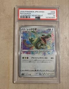 下二桁99】 【PSA10】レックウザ アメイジング 伝説の鼓動 - メルカリ